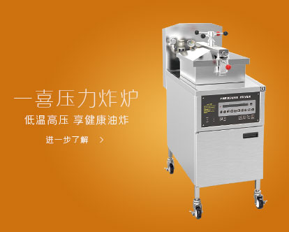 一喜開口炸爐